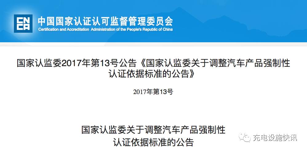 新能源車認證標準