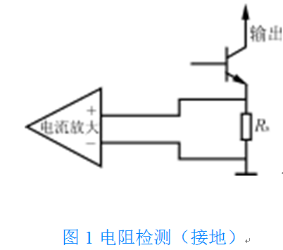 直流穩壓電源中電流檢測電路的解析 直流穩壓電源中電流檢測電路的解析
