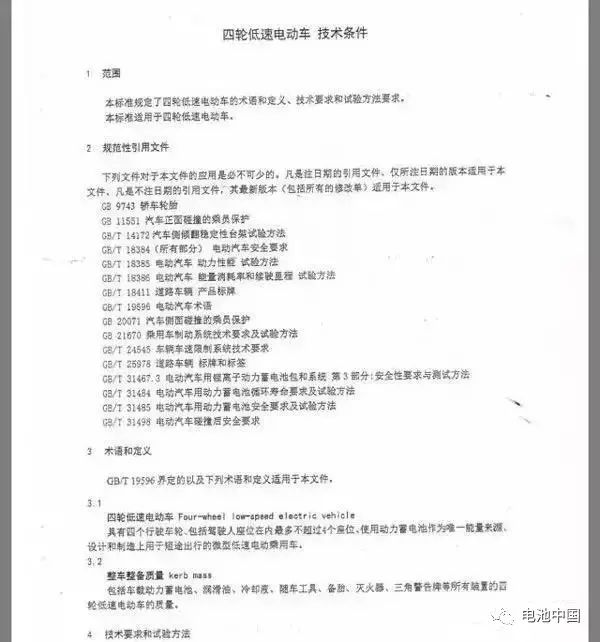 詳解《四輪低速電動車-技術條件》對充電機充電動力蓄電池行業(yè)的深遠影響 詳解《四輪低速電動車-技術條件》對充電機充電動力蓄電池行業(yè)的深遠影響