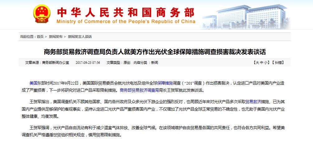 美國國際貿易委員會全票通過對中國充電機充電太陽能電池進口提高關稅，201法案啟動