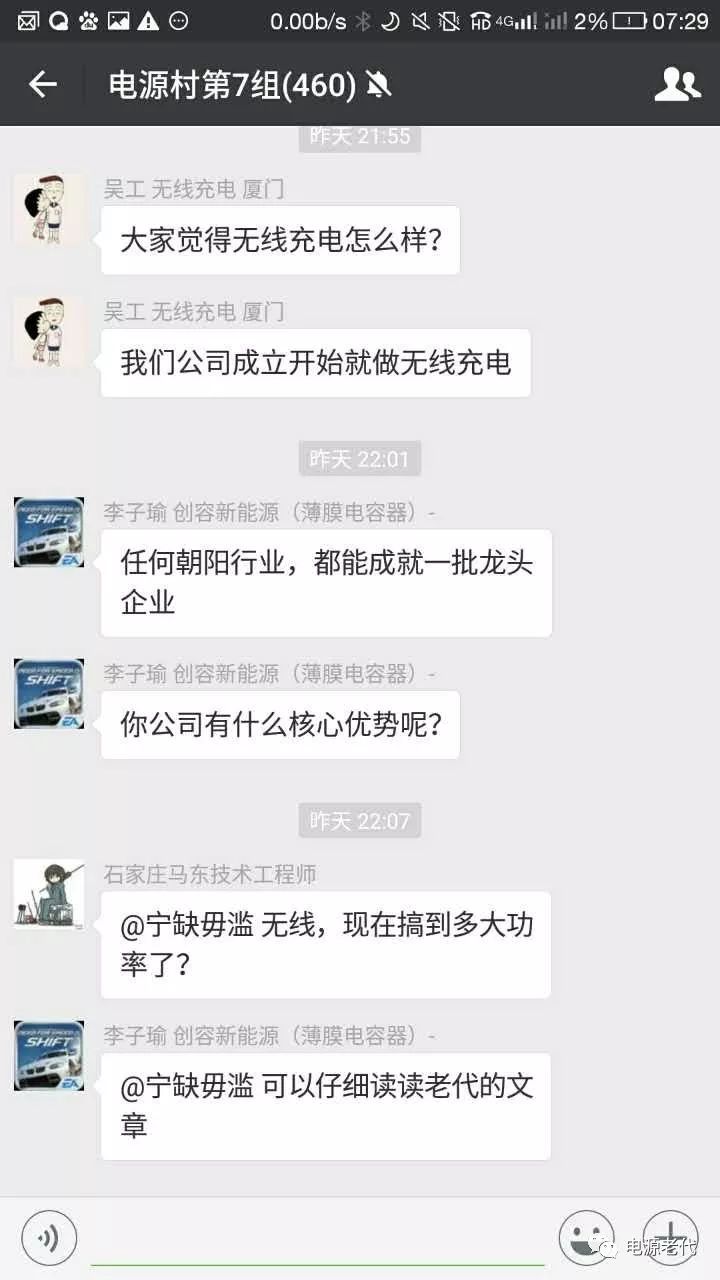 關于蓄電池充電機無線充電、雙向變換和大功率充電之問答