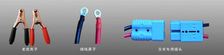 船用充電機輸出連接方式圖