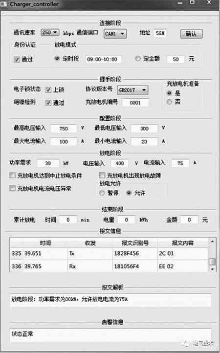 V2G蓄電池充電機充放電站系統CAN總線通信協議的定制及實施方案 V2G蓄電池充電機充放電站系統CAN總線通信協議的定制及實施方案