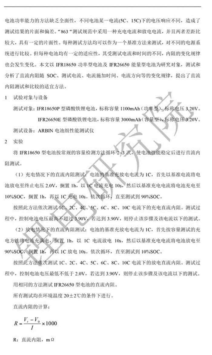 充電機(jī)充電鋰電池直流內(nèi)阻測(cè)定及內(nèi)阻偏大原因解析