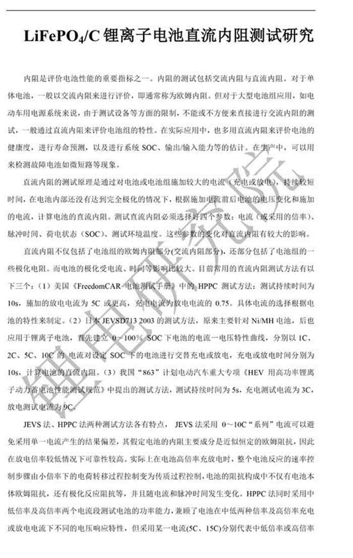 充電機(jī)充電鋰電池直流內(nèi)阻測(cè)定及內(nèi)阻偏大原因解析