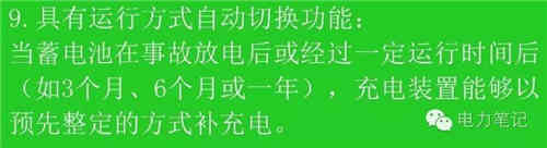 深入解析直流系統中的充電機和放電裝置 深入解析直流系統中的充電機和放電裝置