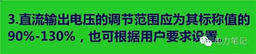 深入解析直流系統中的充電機和放電裝置 深入解析直流系統中的充電機和放電裝置