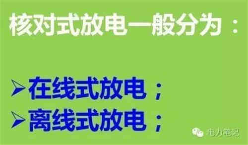 深入解析直流系統中的充電機和放電裝置 深入解析直流系統中的充電機和放電裝置