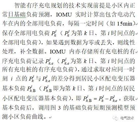 雙預測交流充電樁-蓄電池充電機基于高速窄帶載波的智能有序充電系統 雙預測交流充電樁-蓄電池充電機基于高速窄帶載波的智能有序充電系統