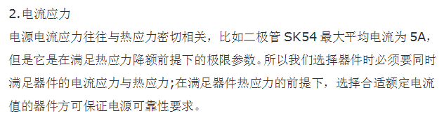 直流穩(wěn)壓電源可靠性設計的幾個要點